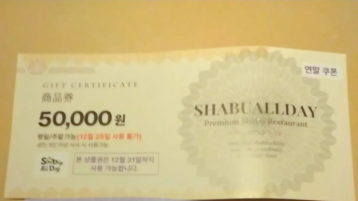 샤브올데이 5만원 상품권 실물종이권