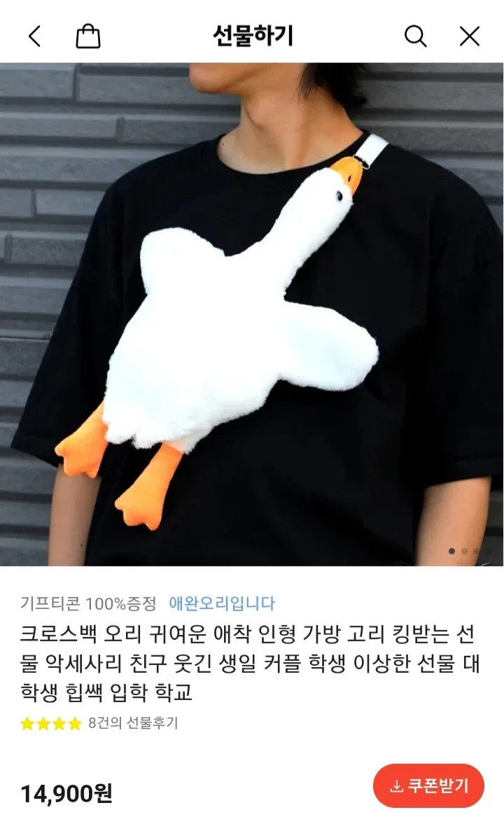 귀여운 오리 크로스백 인형 가방