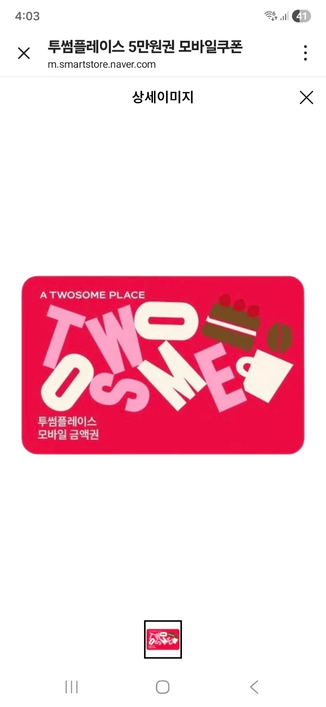 투썸플레이스모바일권