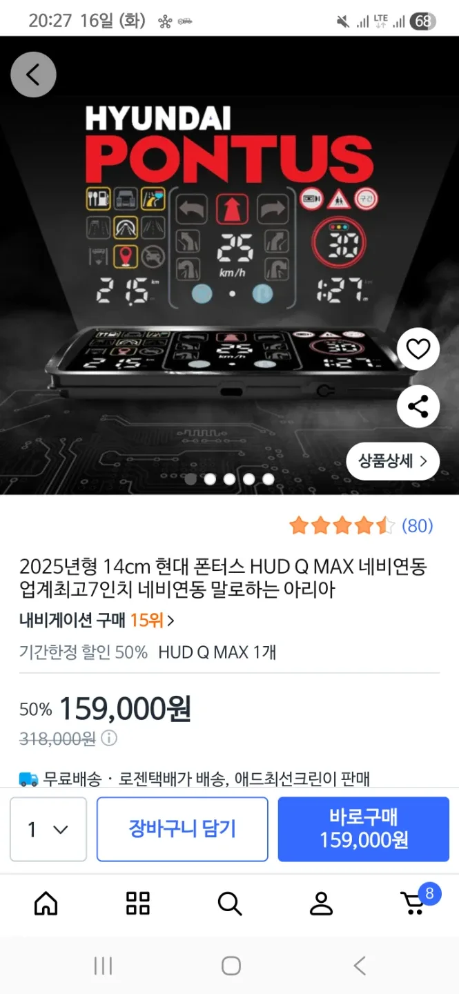 2024년형 14cm 현대 폰터스 HUD Q MAX 네비연동 업계최고7인치 네비연동 말로하는 아리아