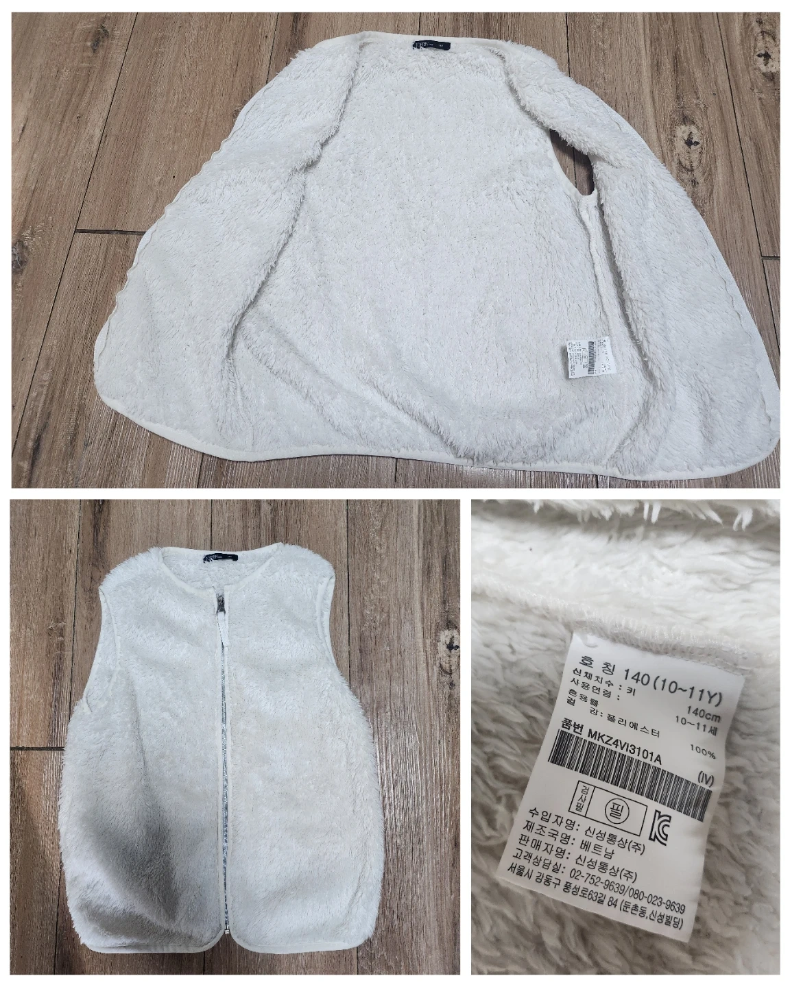 신성통상 아이보리 털조끼 140 | 유아동 | 당근 중고거래