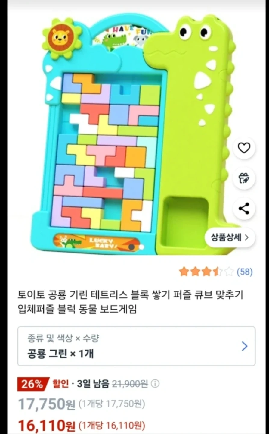 토이토 공룡 테트리스 블록 퍼즐 | 유아동 | 당근 중고거래