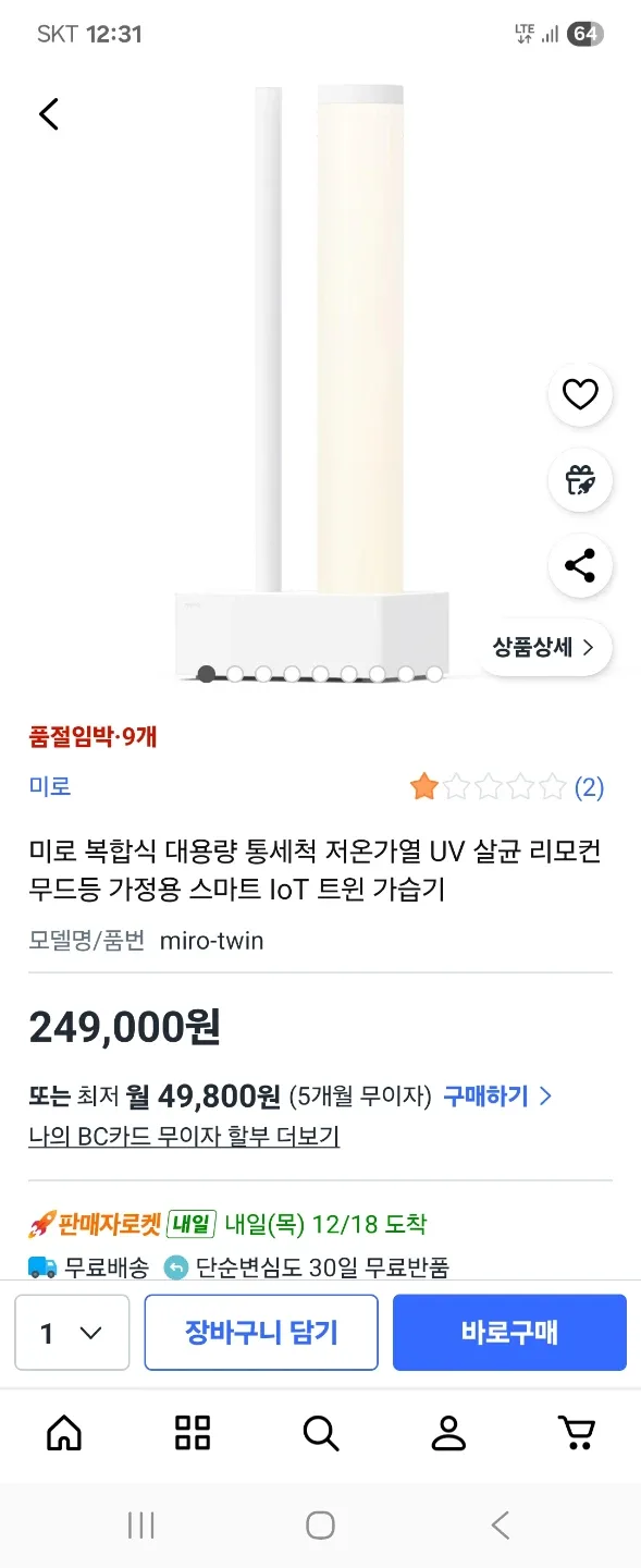 미로 트윈 복합식 대용량 가습기