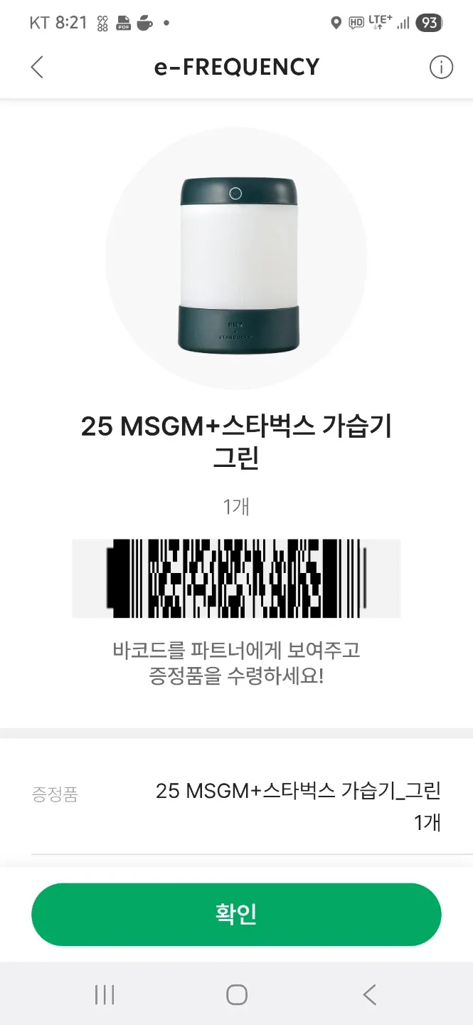 스타벅스 MSGM 가습기 그린