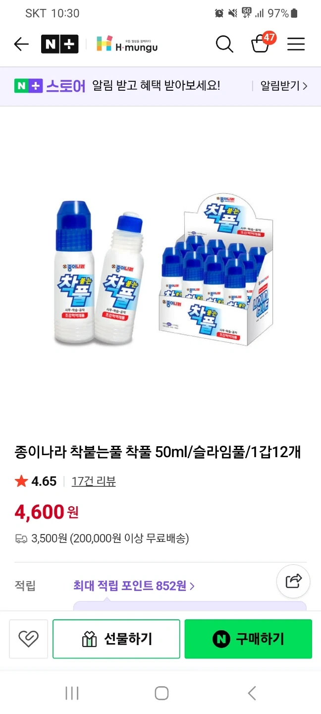 종이나라 착풀 50ml 12개 | 유아동 | 당근 중고거래
