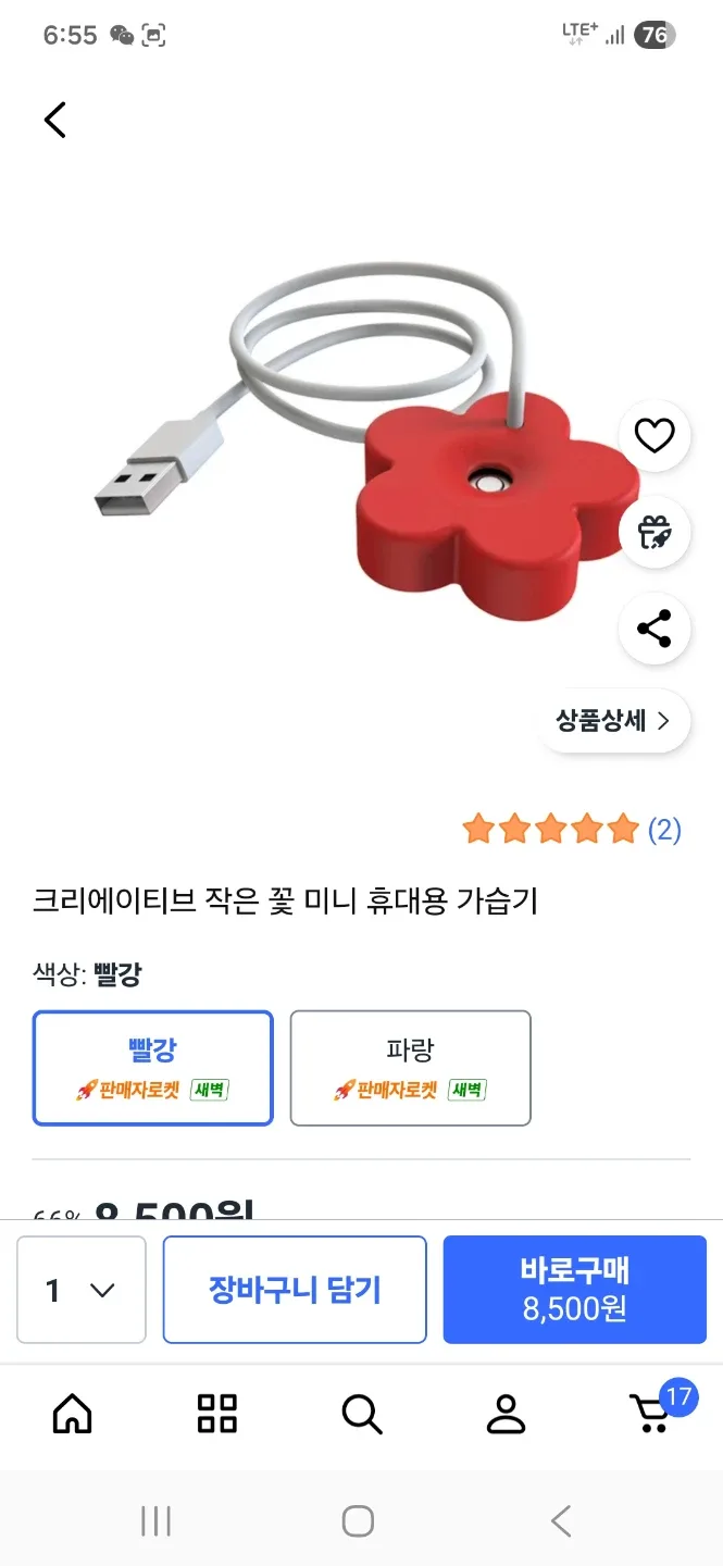 위글위글 빨강 꽃 미니 가습기 새상품