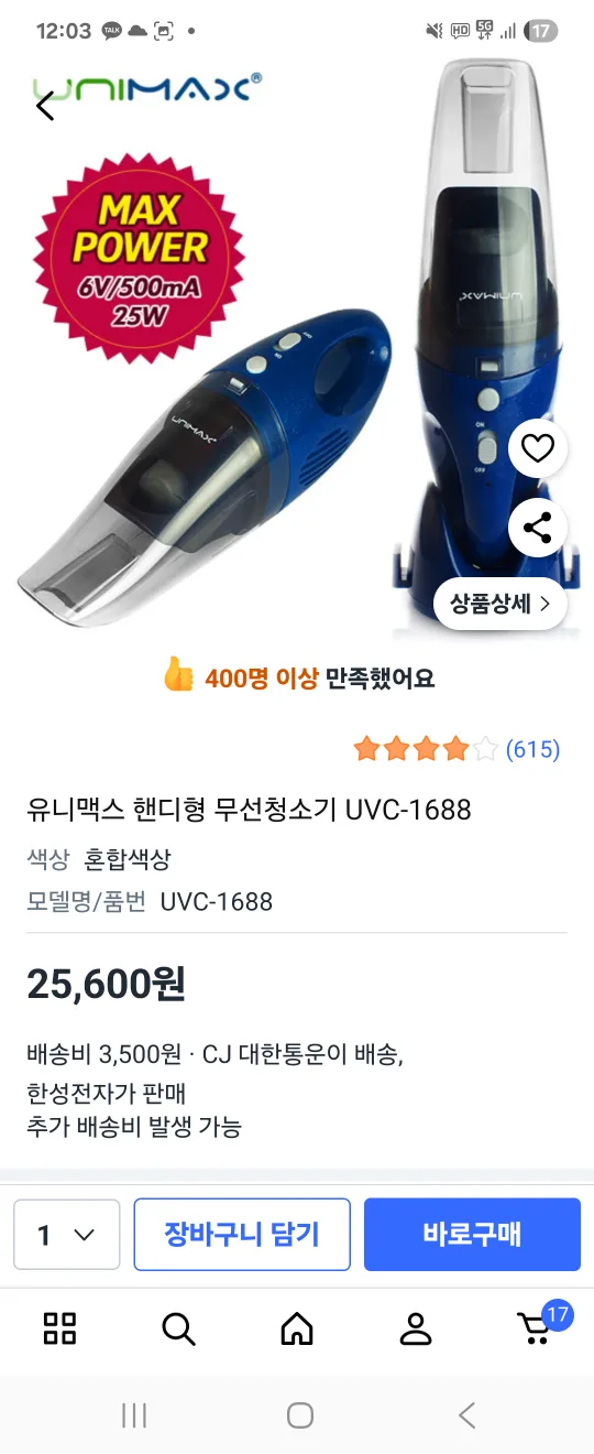 유니맥스 핸디형 무선 청소기