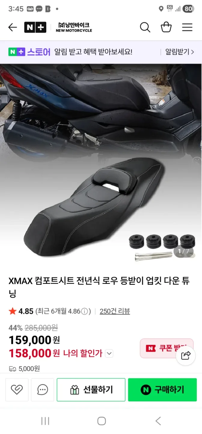 야마하 구형 XMAX 컴포트 시트 새제품