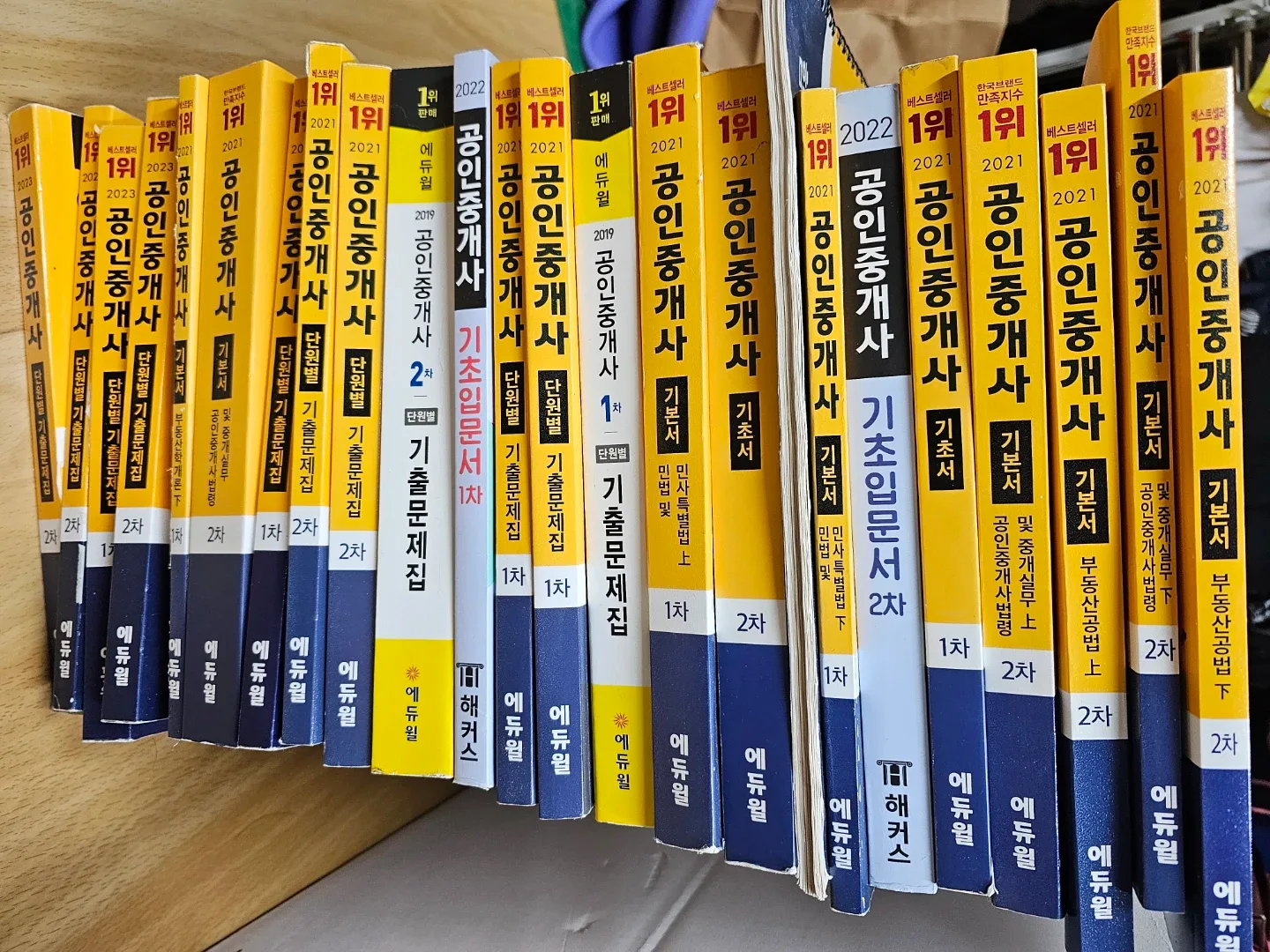 중고 오래된 에듀윌 공인중개사 1,2차 기본서+문제집 세트