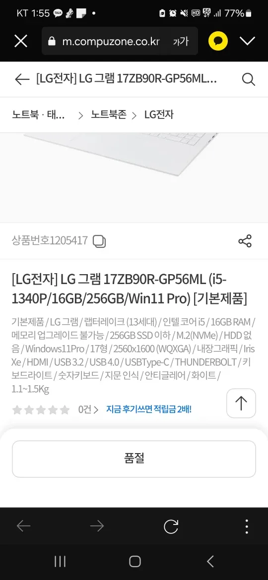 LG 그램 17ZB90R-GP56ML i5 16GB 256GB