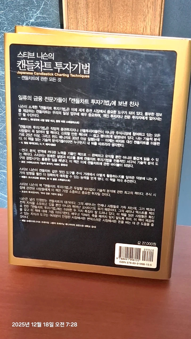 볼린저 밴드 투자기법 외 3종 | 도서 | 당근 중고거래