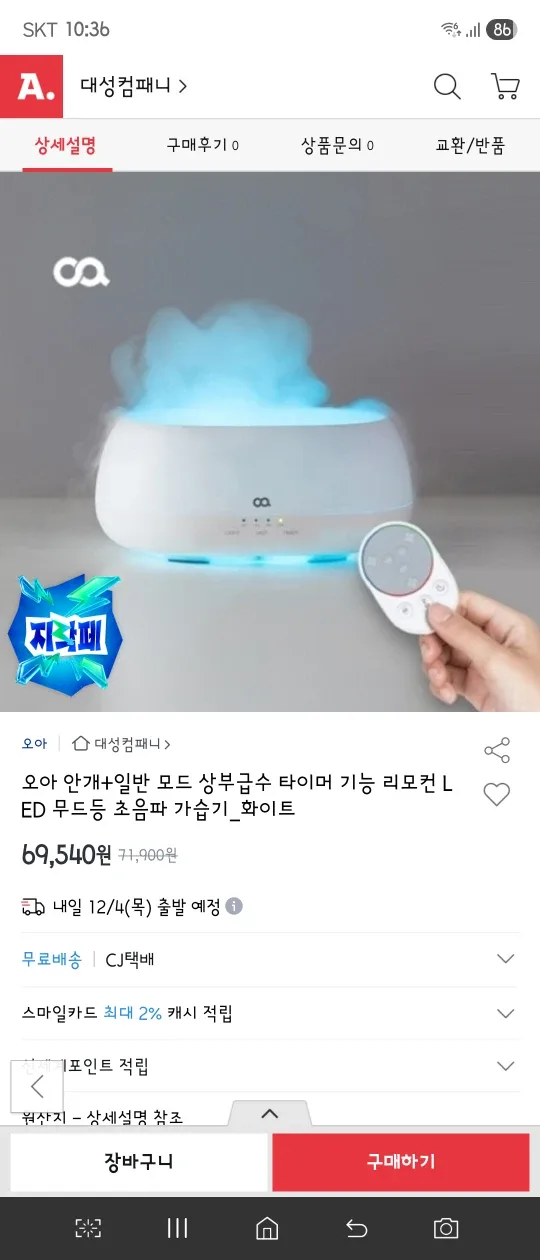 오아 무드등  가습기 화이트