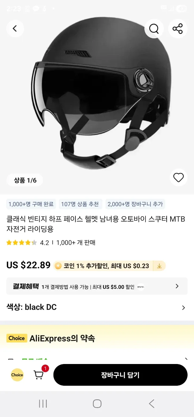DC 클래식 빈티지 하프 페이스 헬멧