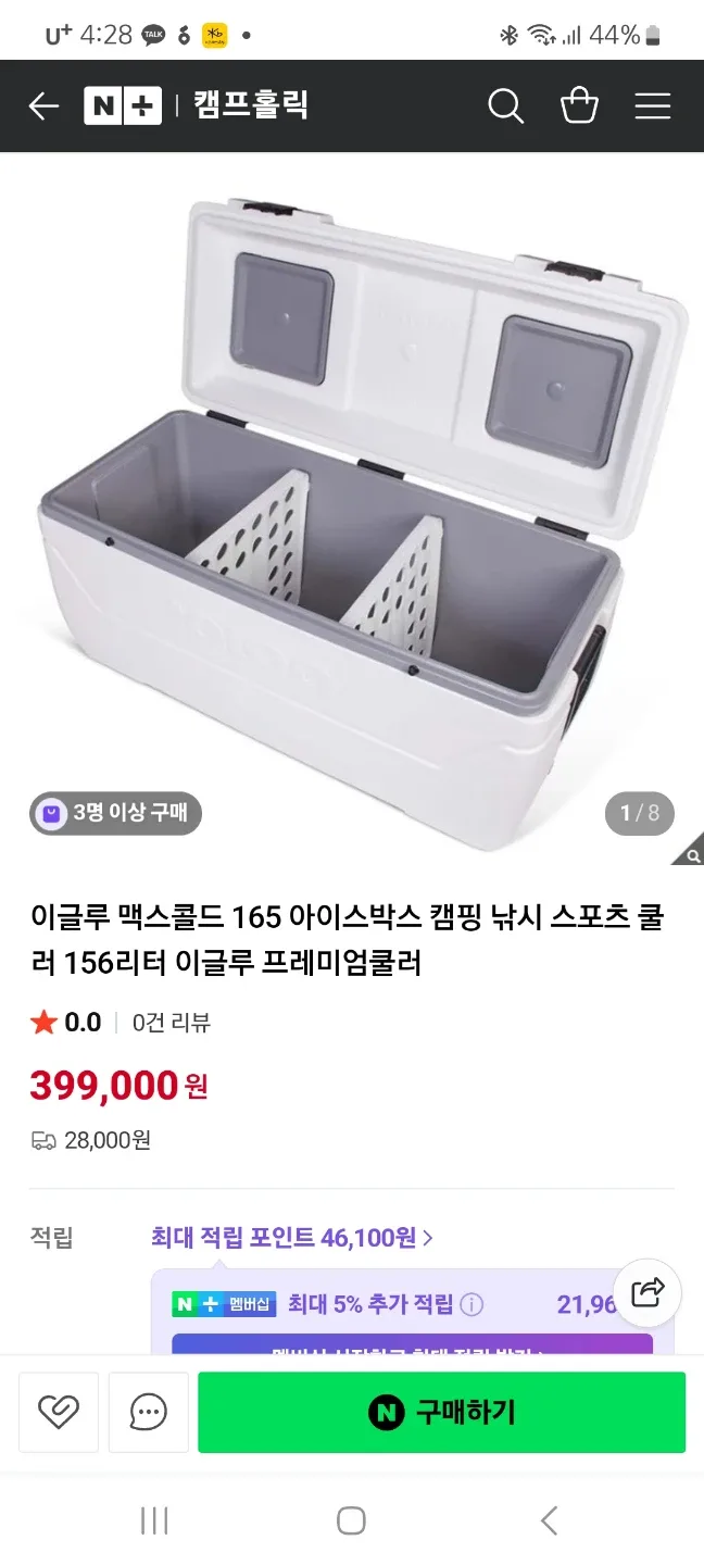 Igloo 맥스콜드 아이스박스