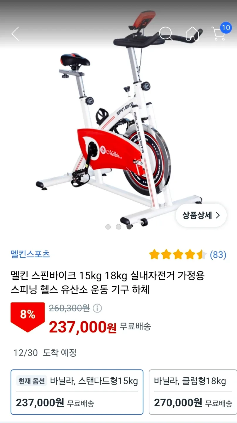 실내자전거