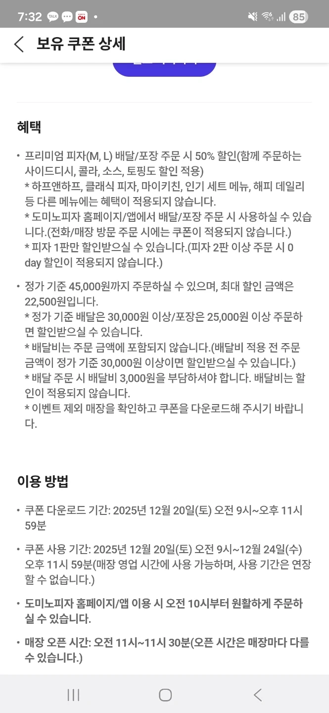 도미노피자 50% 할인권 | 티켓/교환권 | 당근 중고거래