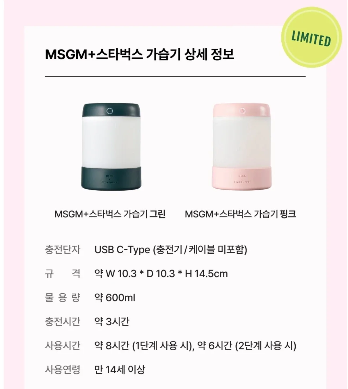 MSGM+스타벅스 가습기