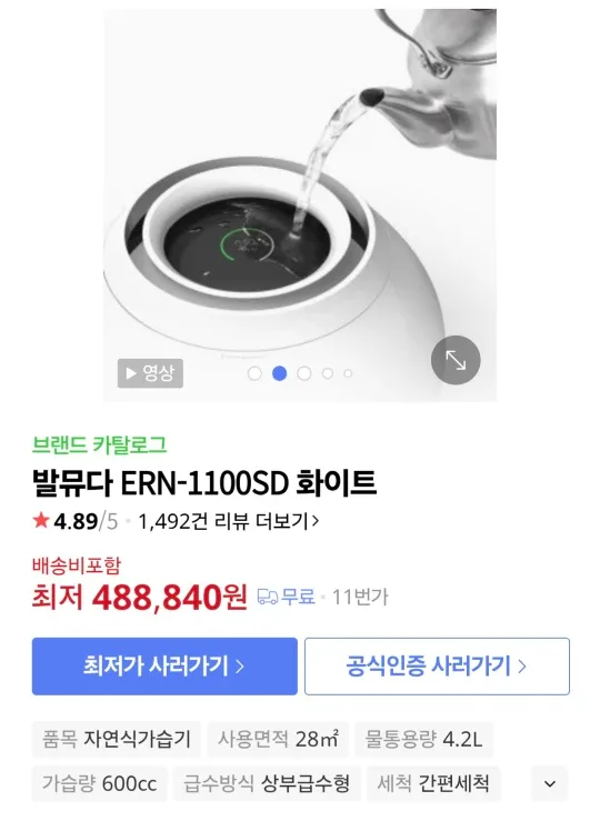 발뮤다 가습기 ERN-1100SD-WK 미개봉새상품