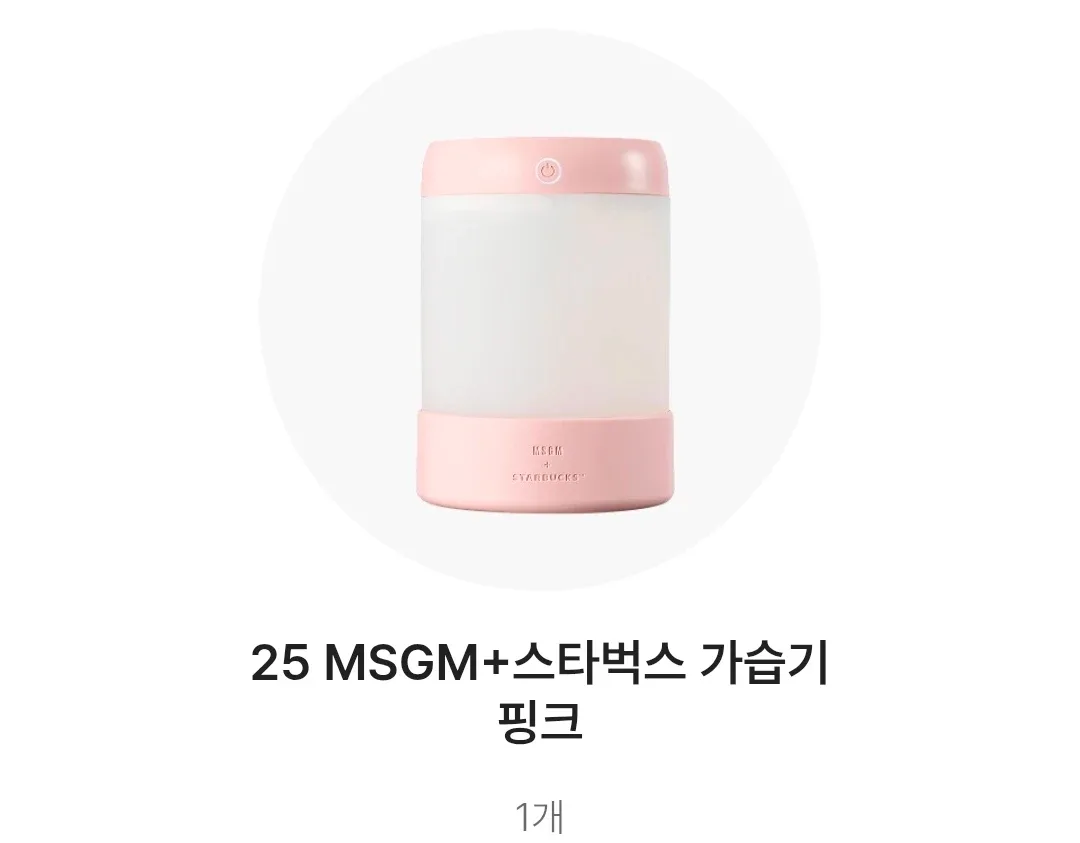 미개봉) MSGM+스타벅스 가습기 핑크