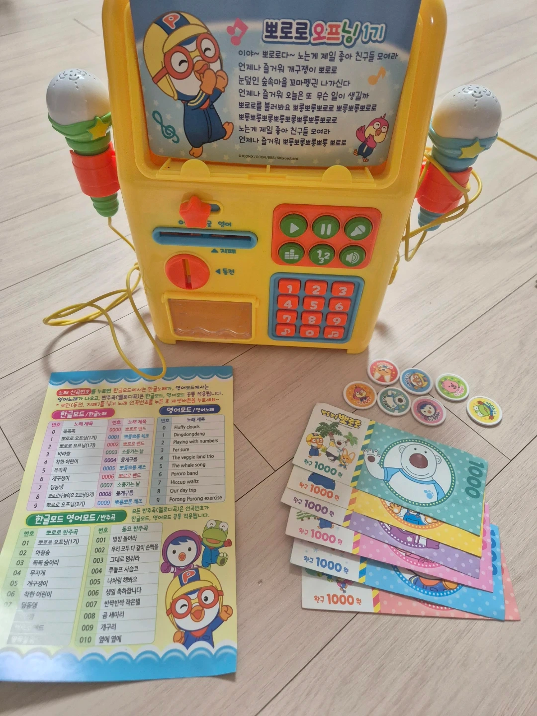 뽀로로 코인 노래방 | 유아동 | 당근 중고거래