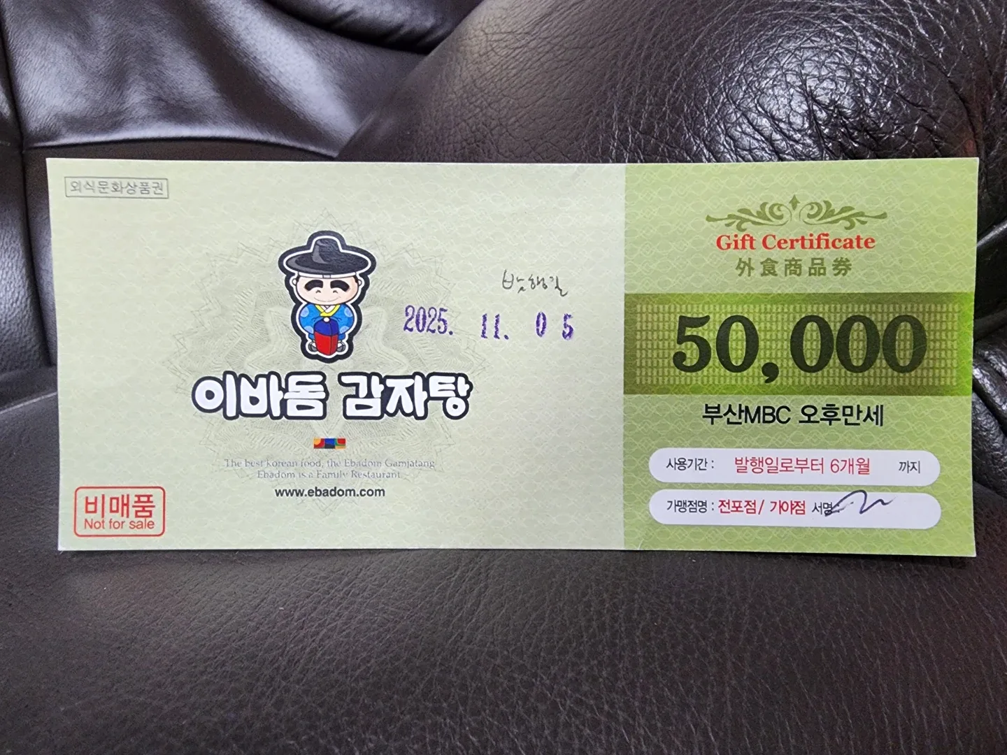 이바돔 감자탕 5만원 상품권