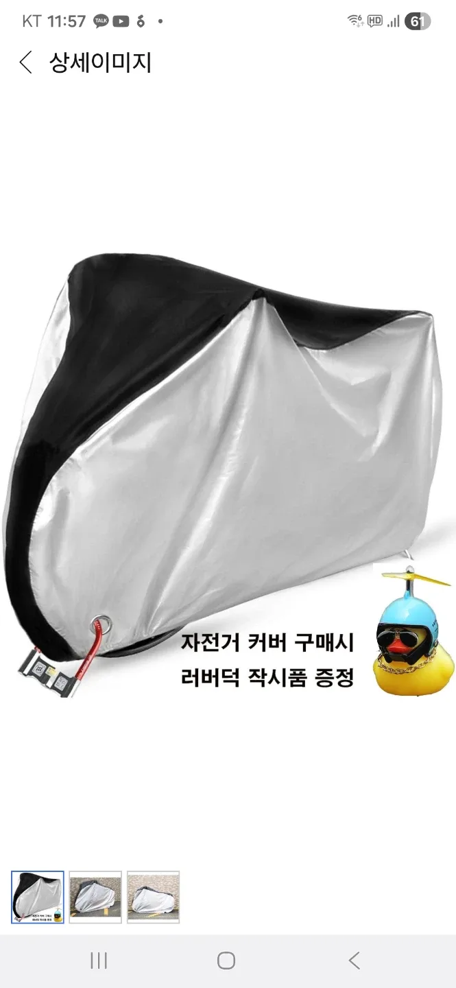 화이트리버 자전거 방수 커버 대형