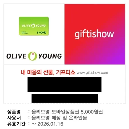 올리브영 5천원권 기프티콘 팝니다