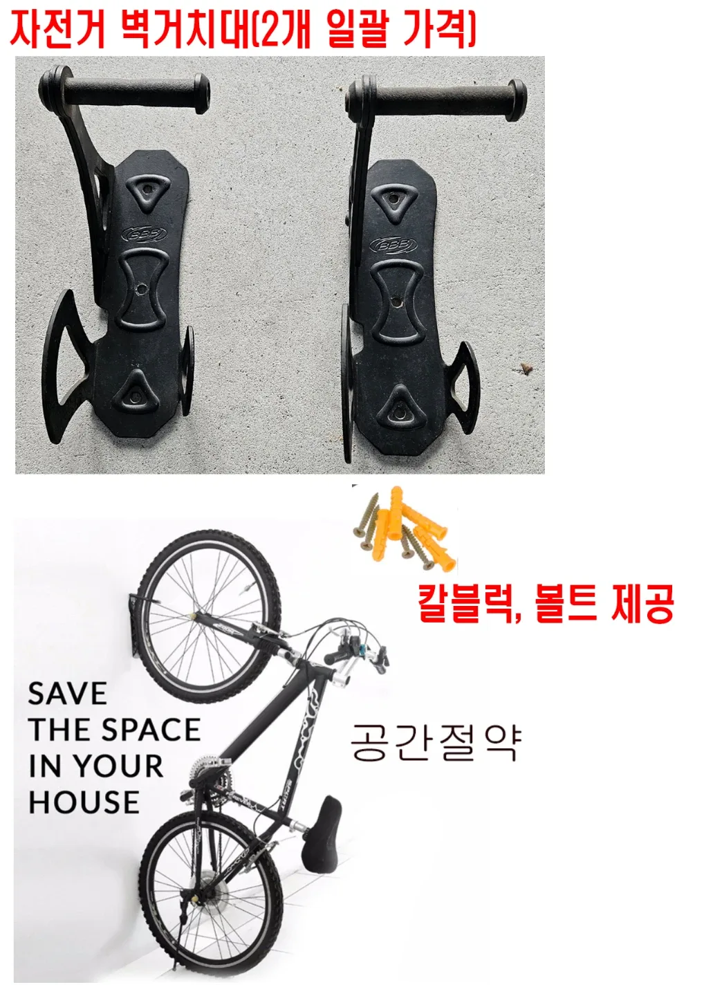 자전거 벽걸이 거치대 2개 일괄