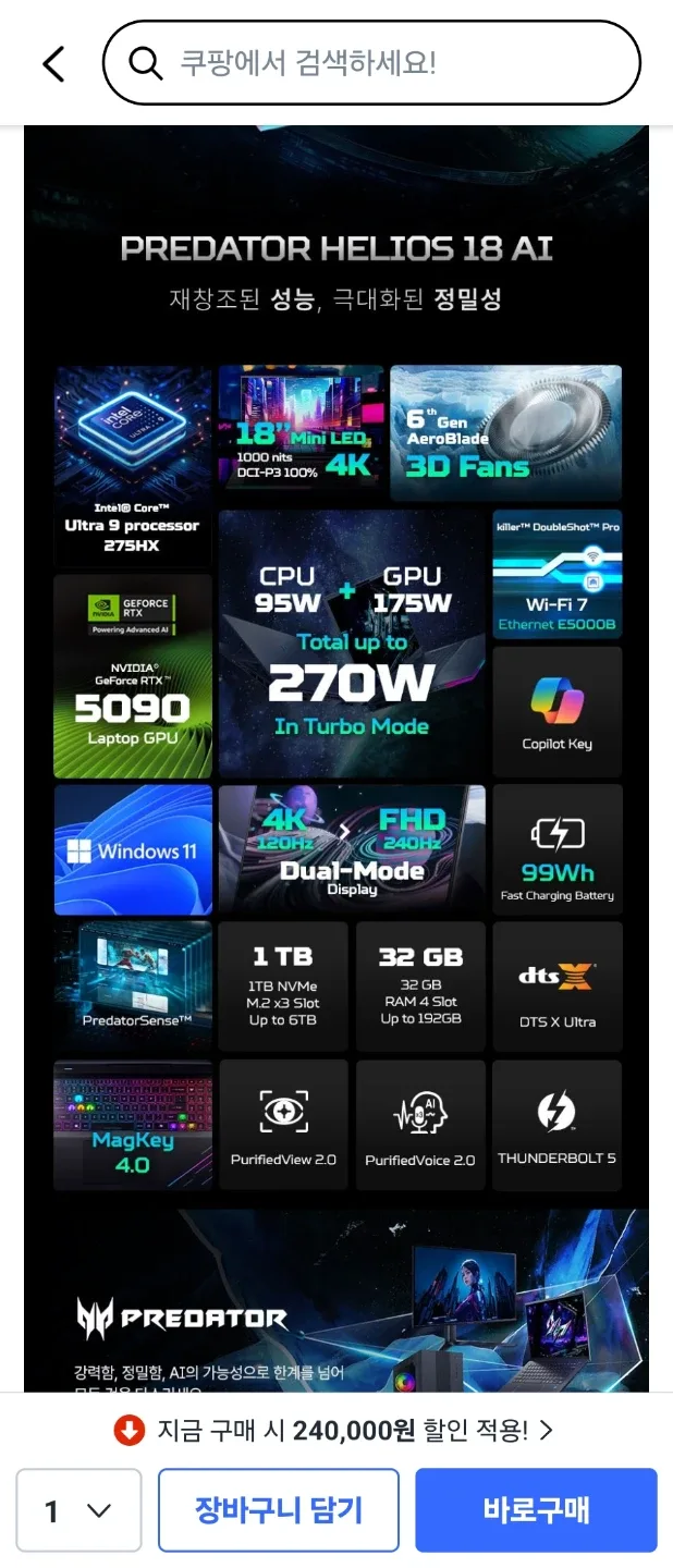 에이서 프레데터 헬리오스 18 AI RTX 5090