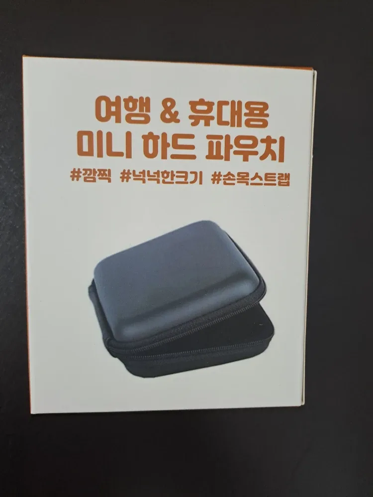 여행용 미니 하드 파우치 (새상품)
