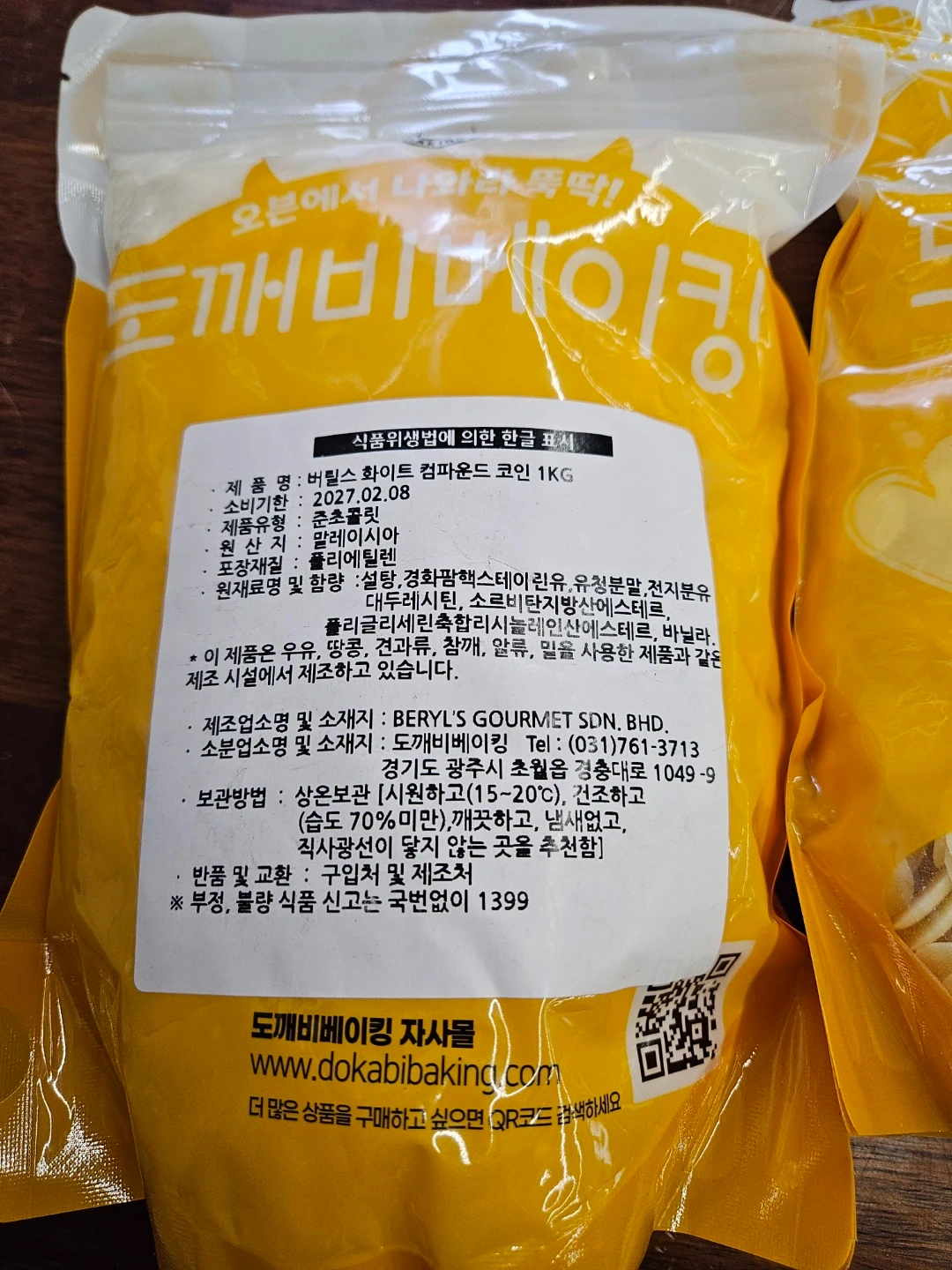화이트 컴파운드 코인 초콜릿 1kg 2봉 | 가공식품 | 당근 중고거래