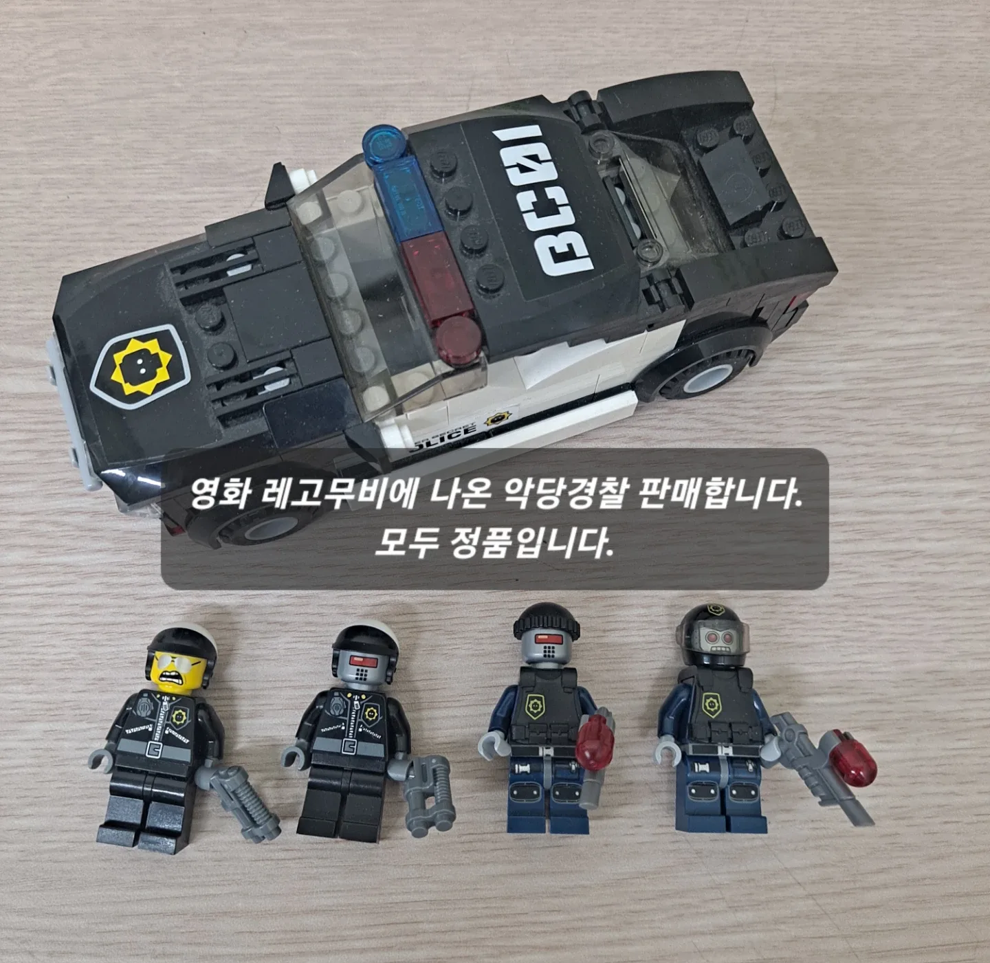 (마지막가격인하,배송은무료) 영화 레고무비에 나온 악당 경찰 판매합니다.