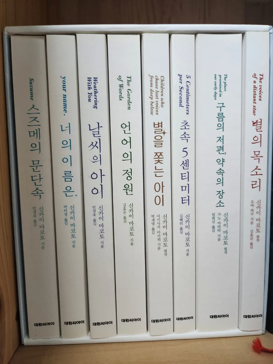 신카이 마코토 소설 8권 세트