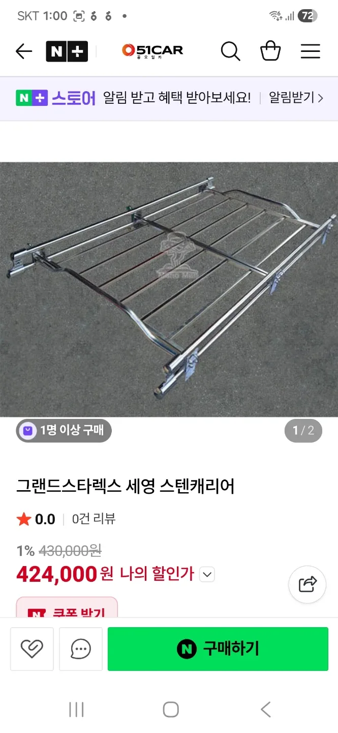 그랜드 스타렉스 세영 스텐 캐리어