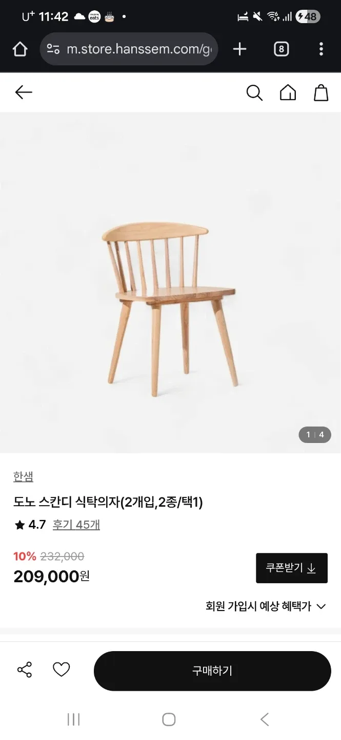 한샘 도노 스칸디 원목 식탁 의자