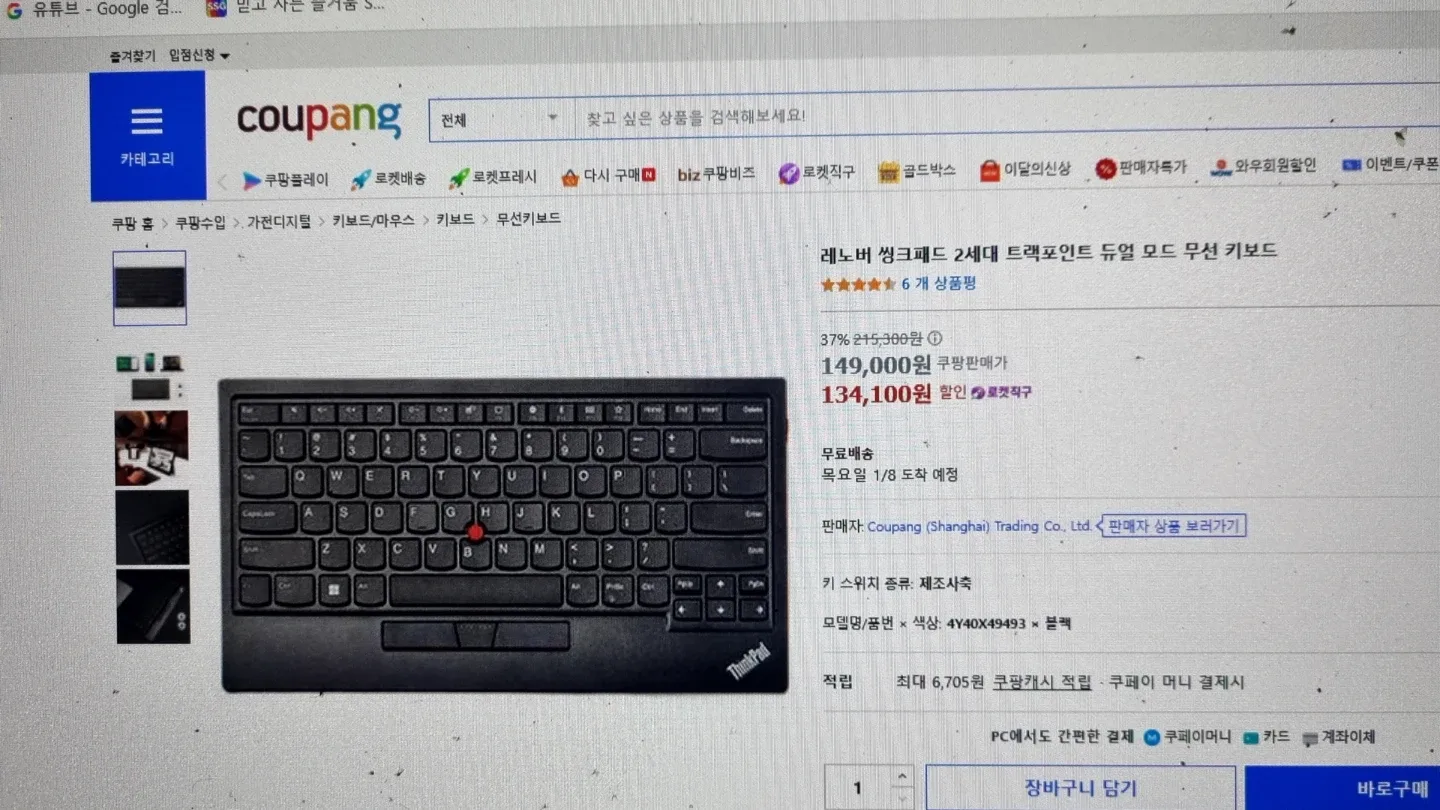할인판매 (미사용)레노버 씽크패드 트랙포인트 듀얼모드 무선키보드