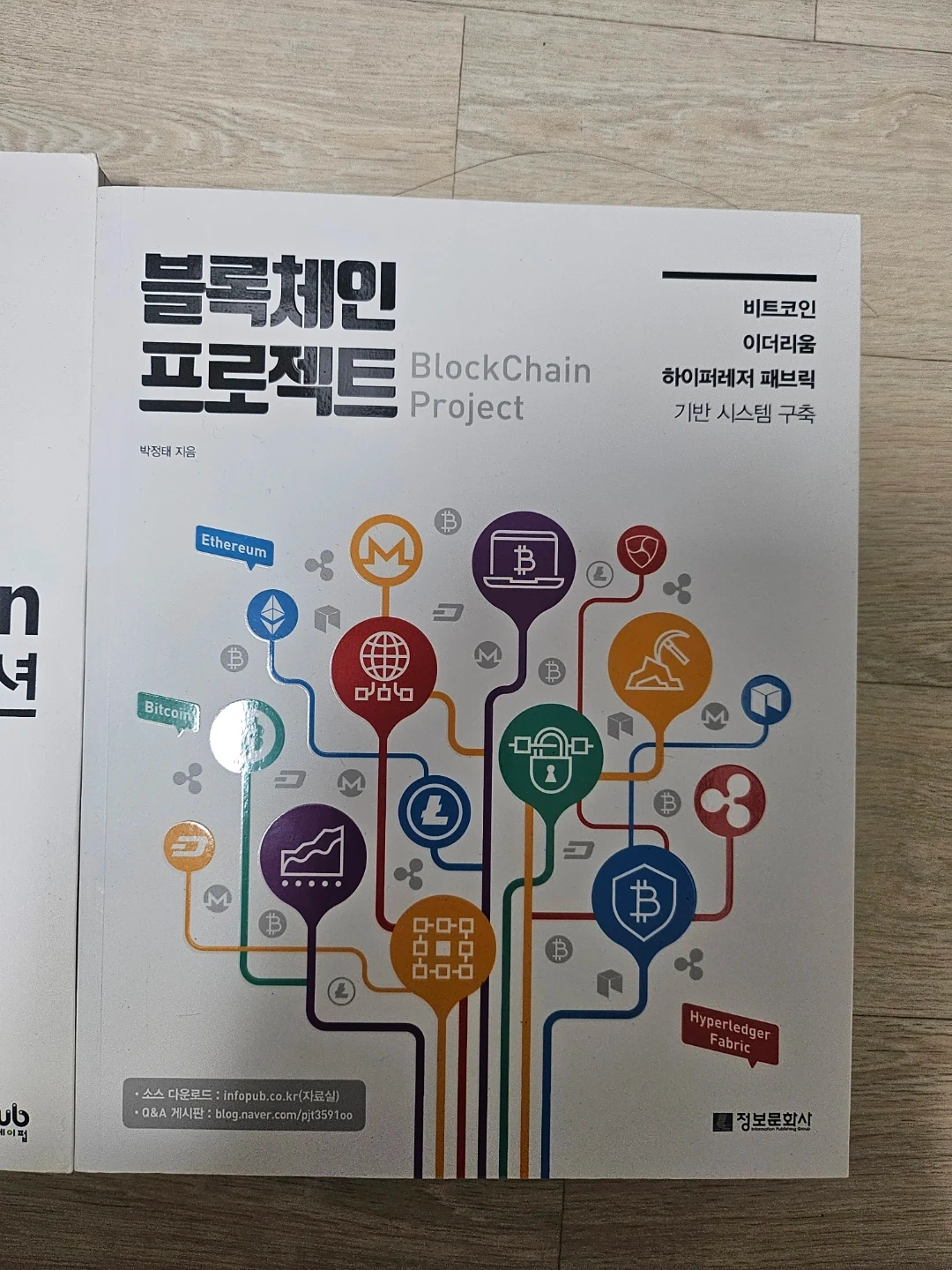 블록체인 프로젝트 책 | 취미/게임/음반 | 당근 중고거래