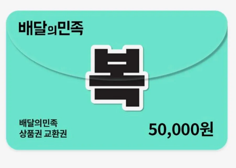 배달의민족 5만원 상품권 4장 통구매시 17만