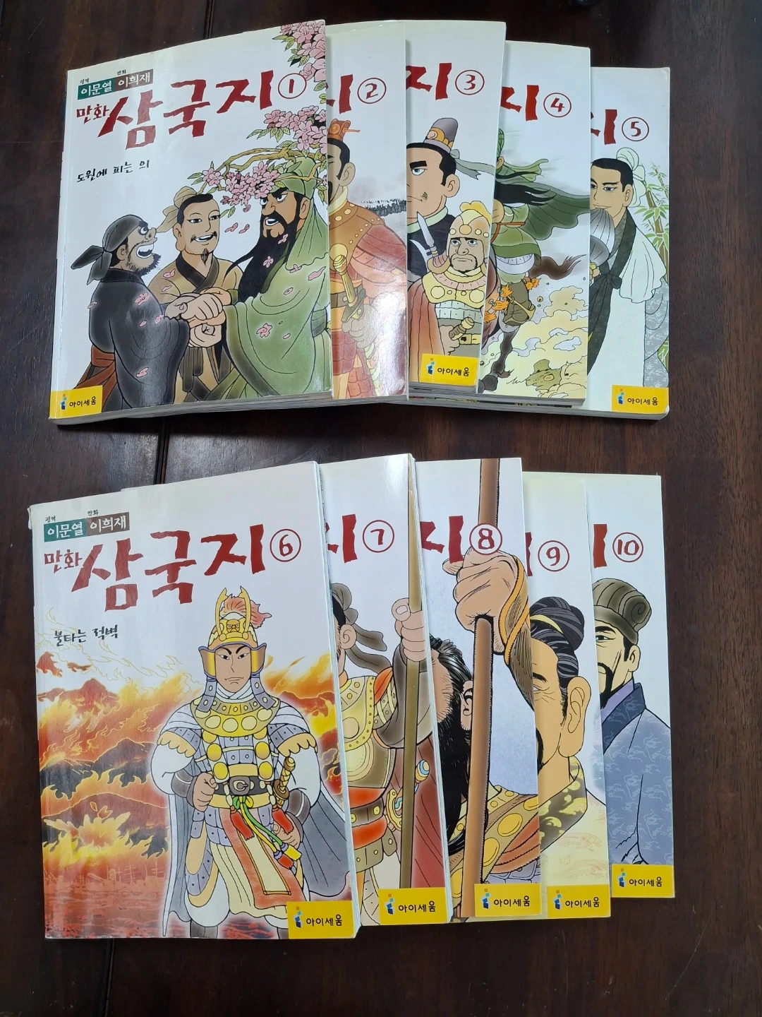 이문열 이희재 만화 삼국지 10권 세트 | 도서 | 당근 중고거래