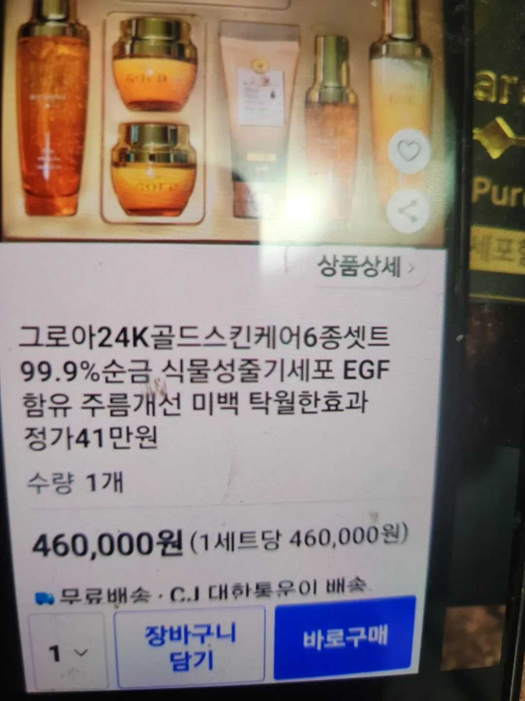 그로아 24K 골드 스킨케어 6종 세트