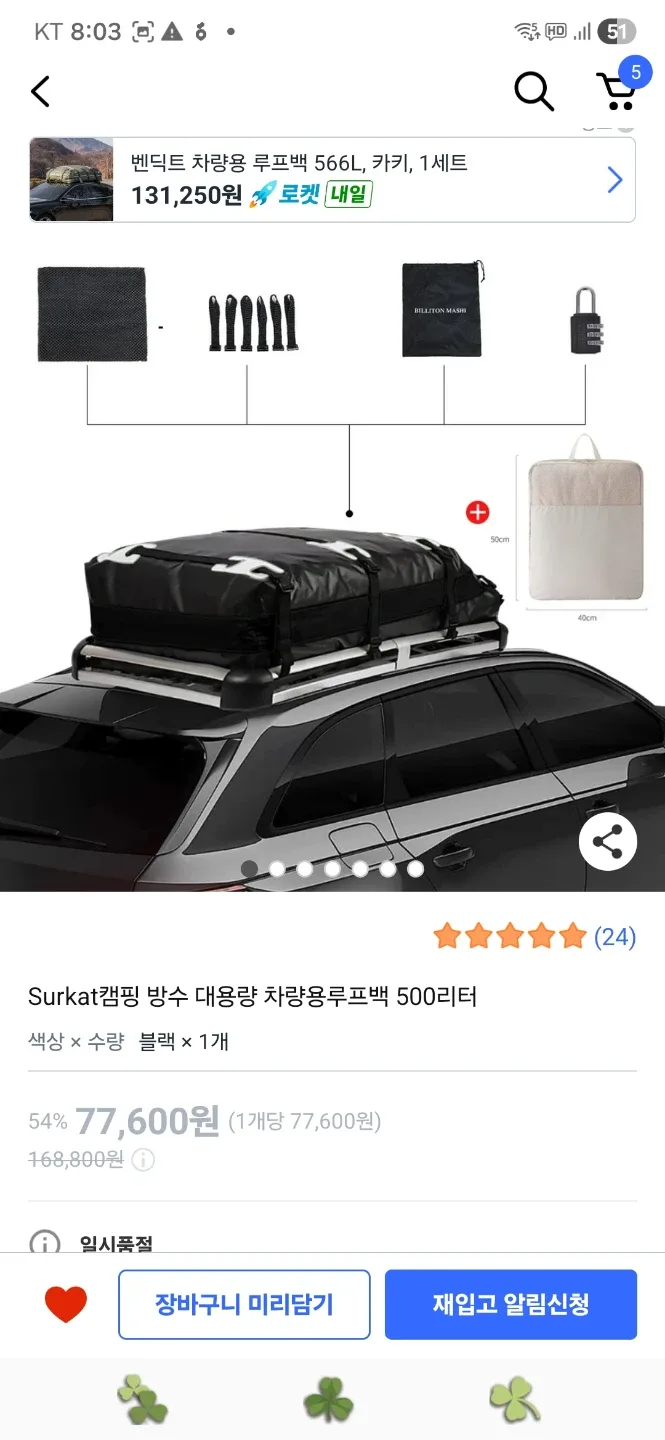 차량용 루프백 500L 검정