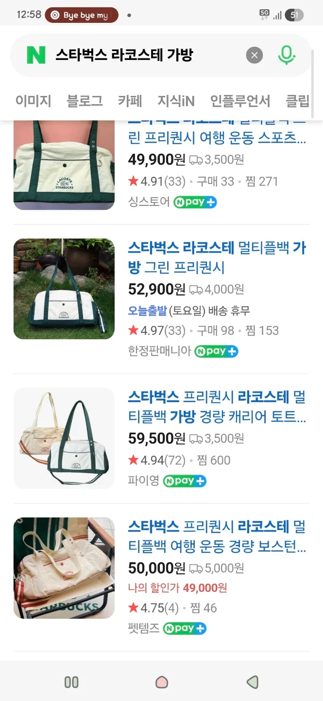 스타벅스 라코스테 보스턴백 새상품