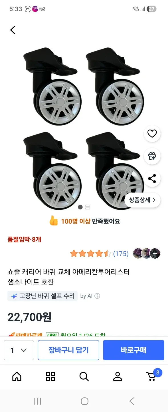 샷솔 캐리어 바퀴 교체용 4개 (A19)