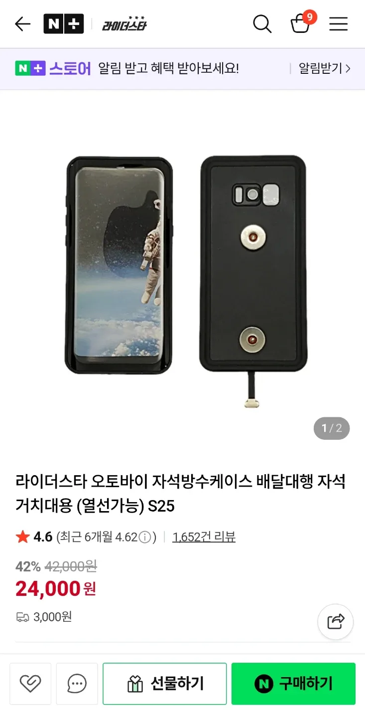 오토바이 자석방수케이스+열선 S24 울트라