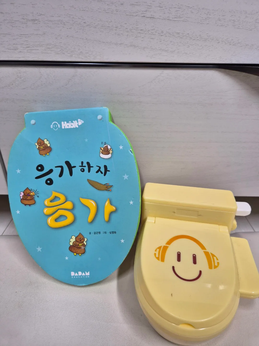 배변훈련 응가하자 응가 책+변기 장난감 세트