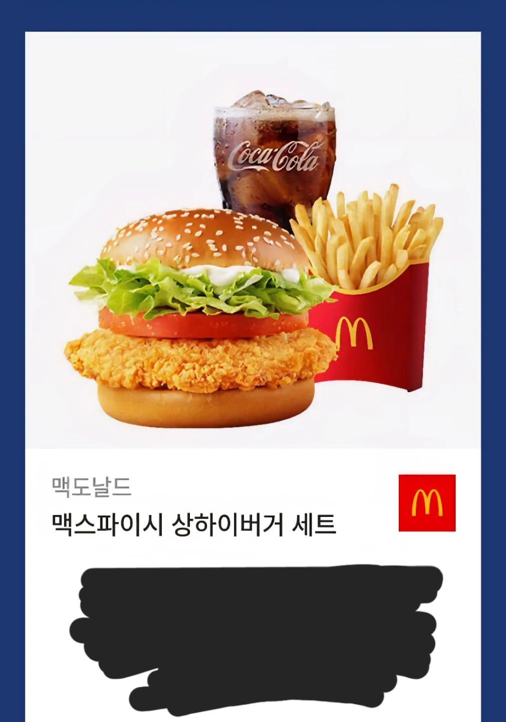 맥도날드 맥스파이시 상하이 버거 세트 기프티콘 | 티켓/교환권 | 당근 중고거래