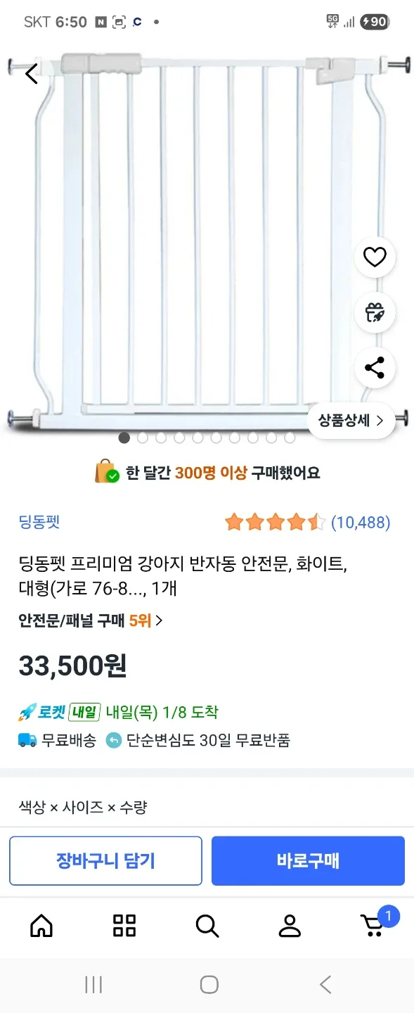 아가드 안전문 대형 (76-83cm) 새제품