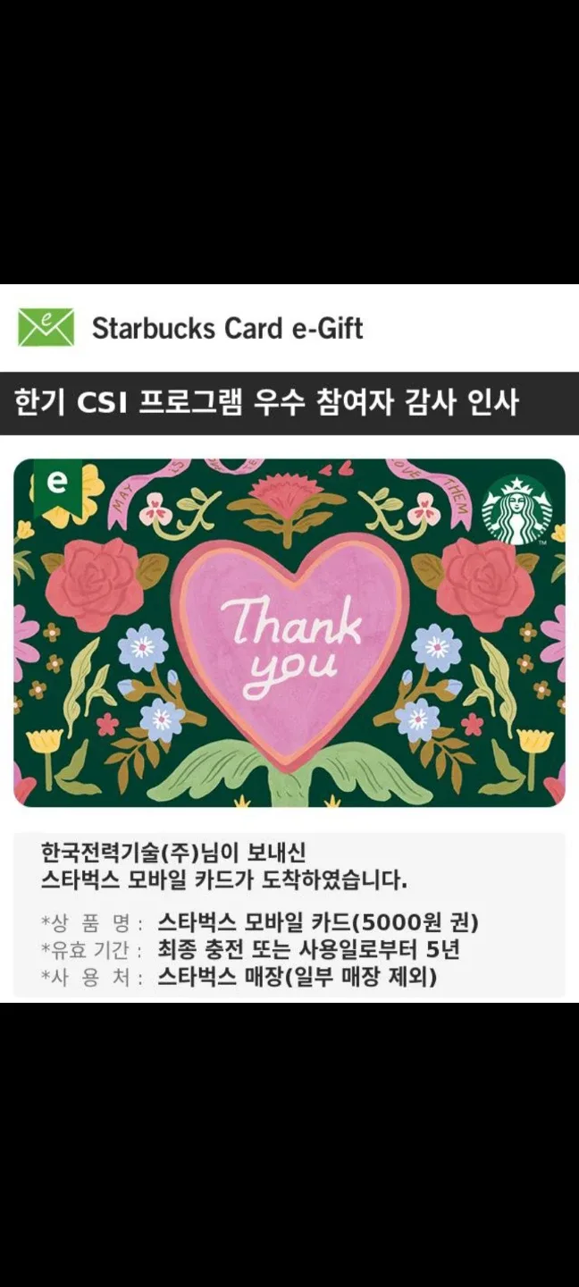 스타벅스 5천원권 모바일 상품권