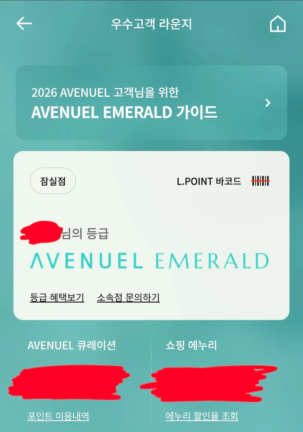 롯데백화점 10% 할인 가능한 에비뉴엘 에누리 포인트(나눔)