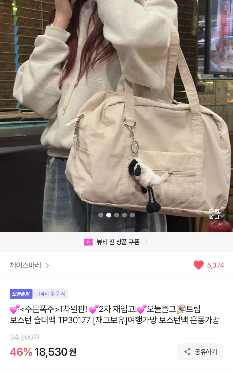 보스턴 숄더백(아이보리)